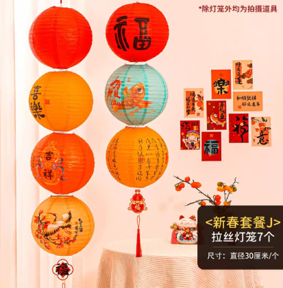 火知了 拉丝灯笼7个1组 新春套餐 30cm