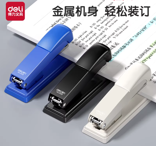 得力订书机
