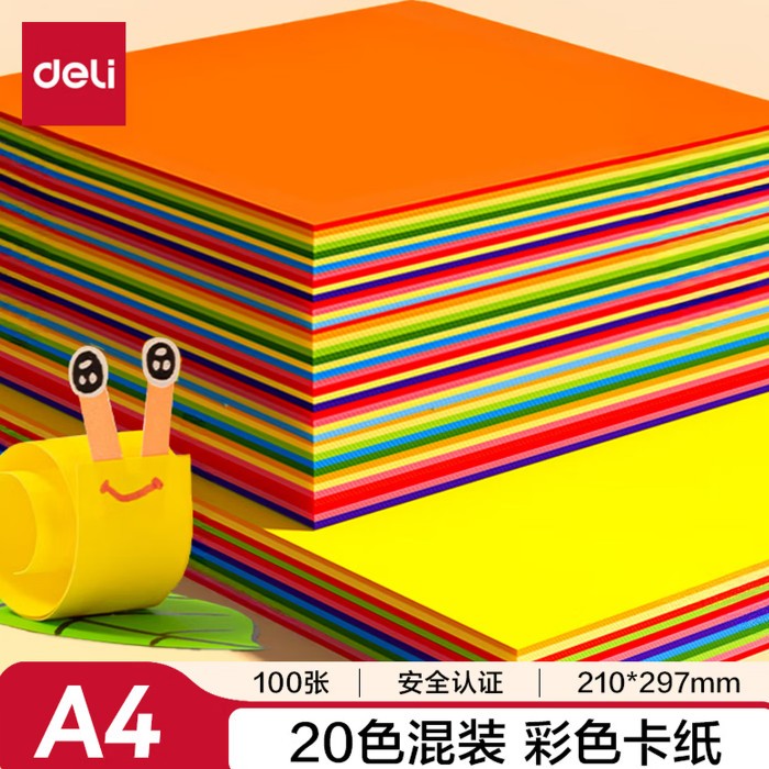得力（deli）20色100张彩色手工卡纸A4硬卡纸