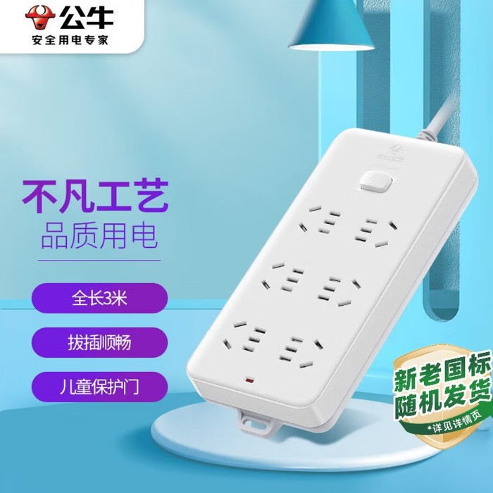 公牛（BULL）插座/插线板/插排/排插/接线板/拖线板 6位总控全长3米 GN-109K