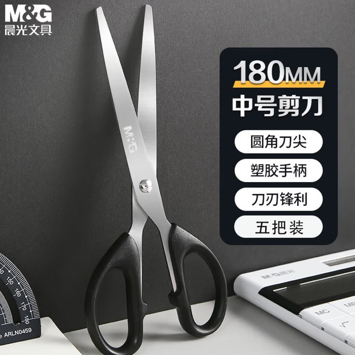 晨光（M&G）晨光文具180mm办公家用生活剪刀 中号手工剪纸刀 办公用品 黑色