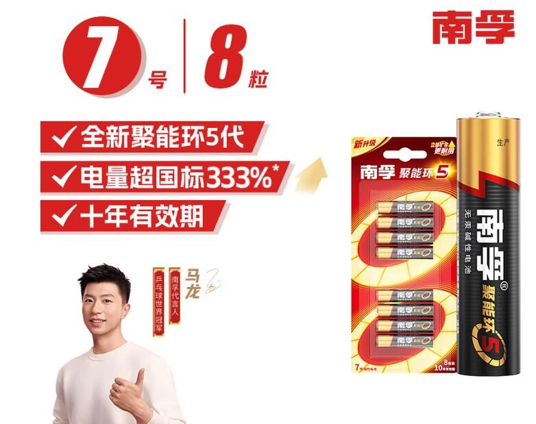 南孚7号电池8粒 七号碱性 聚能环5代