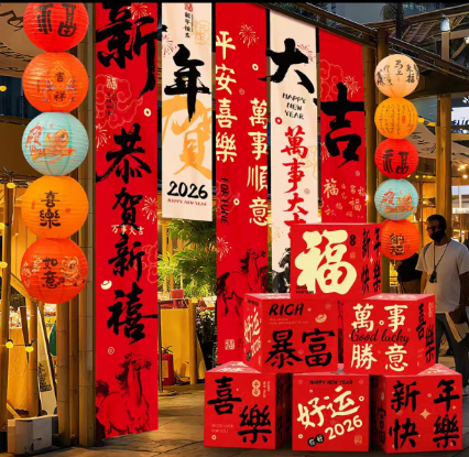 悦小七 春节装饰 新年暴富套装 堆堆盒6个+灯笼立柱2个+挂布1组5个