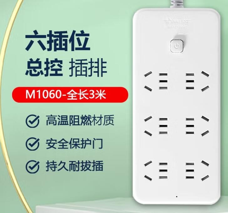 公牛接线板1060 3米