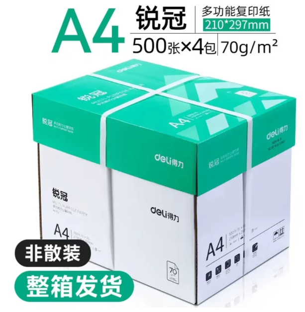 得力A4复印纸
