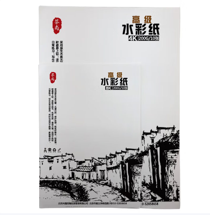 8K水彩纸200g/10张/包