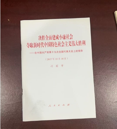 决胜全面建成小康社会夺取新时代中国特色社会主义伟大胜利—在中国共产党第十九次全国代表大会上的报告本