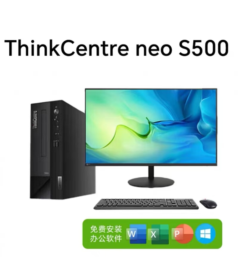 联想扬天S500  I5-12400/16G/512G SSD/7.4L小机箱机箱/WIN11+23.8寸 标配