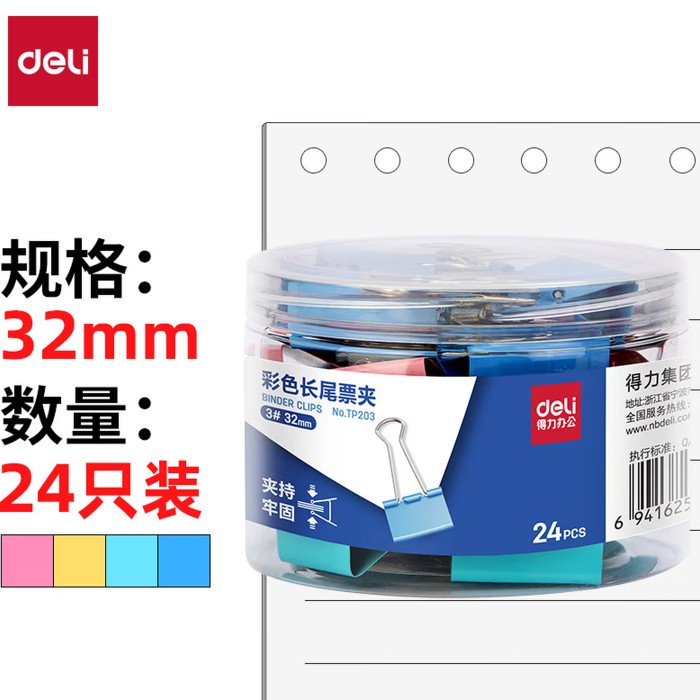 得力24只32mm彩色长尾夹票夹 3#中号金属燕尾夹票据文件夹子 办公用品 24只/筒