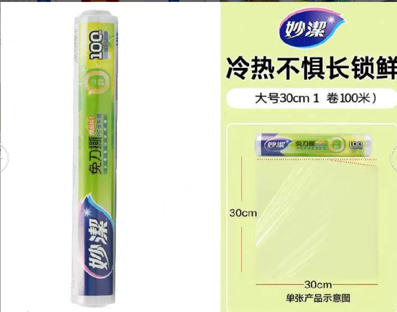 妙洁 点断式保鲜膜100米*30cm宽30卷/箱