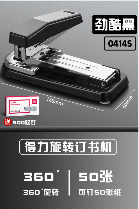 旋转订书机