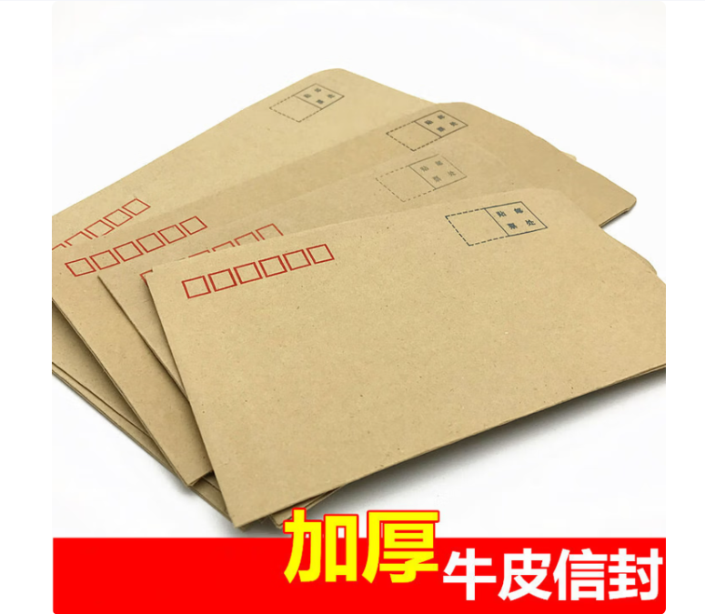 大信封