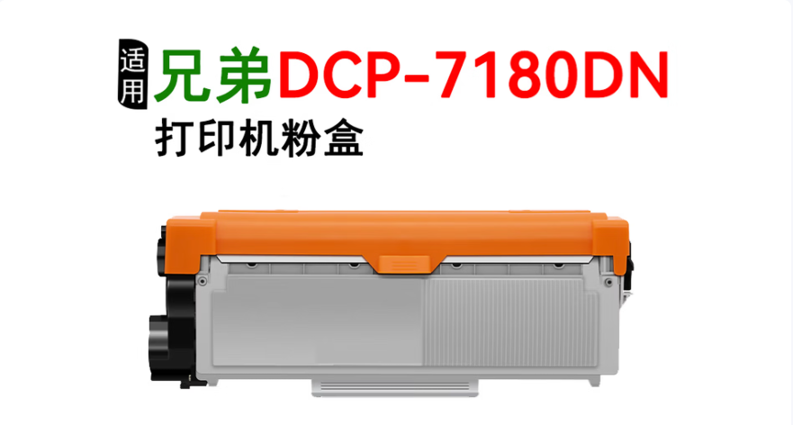 TN-2325粉盒 适用兄弟7080d硒鼓dcp7180dn 7480d MFC兄弟7380粉盒打印机墨盒 联想m7400pro 7880墨粉盒2支