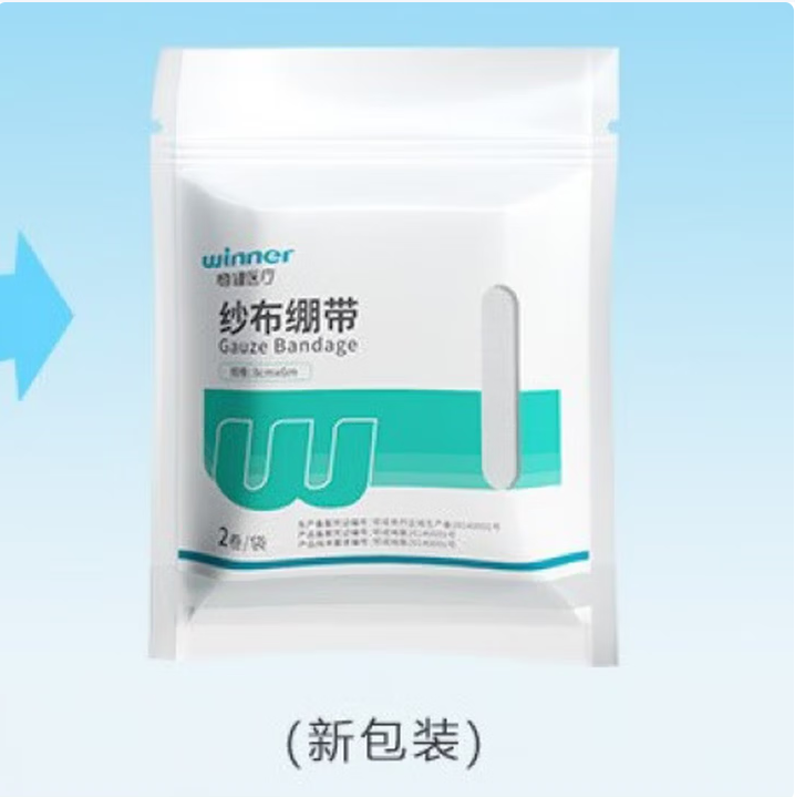 医用绷带