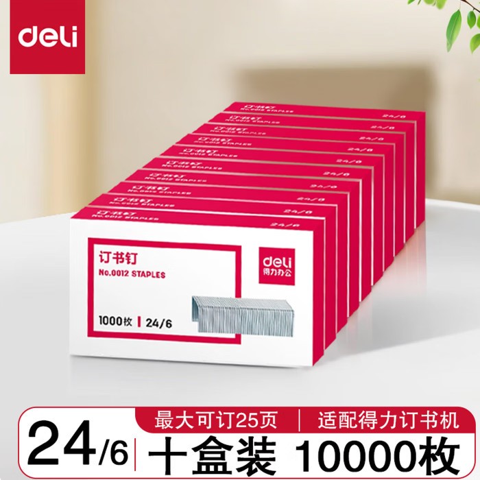  得力省力订书钉 订书钉订书针1000pcs/盒 【10盒装】24/6 可订25页 装订用品