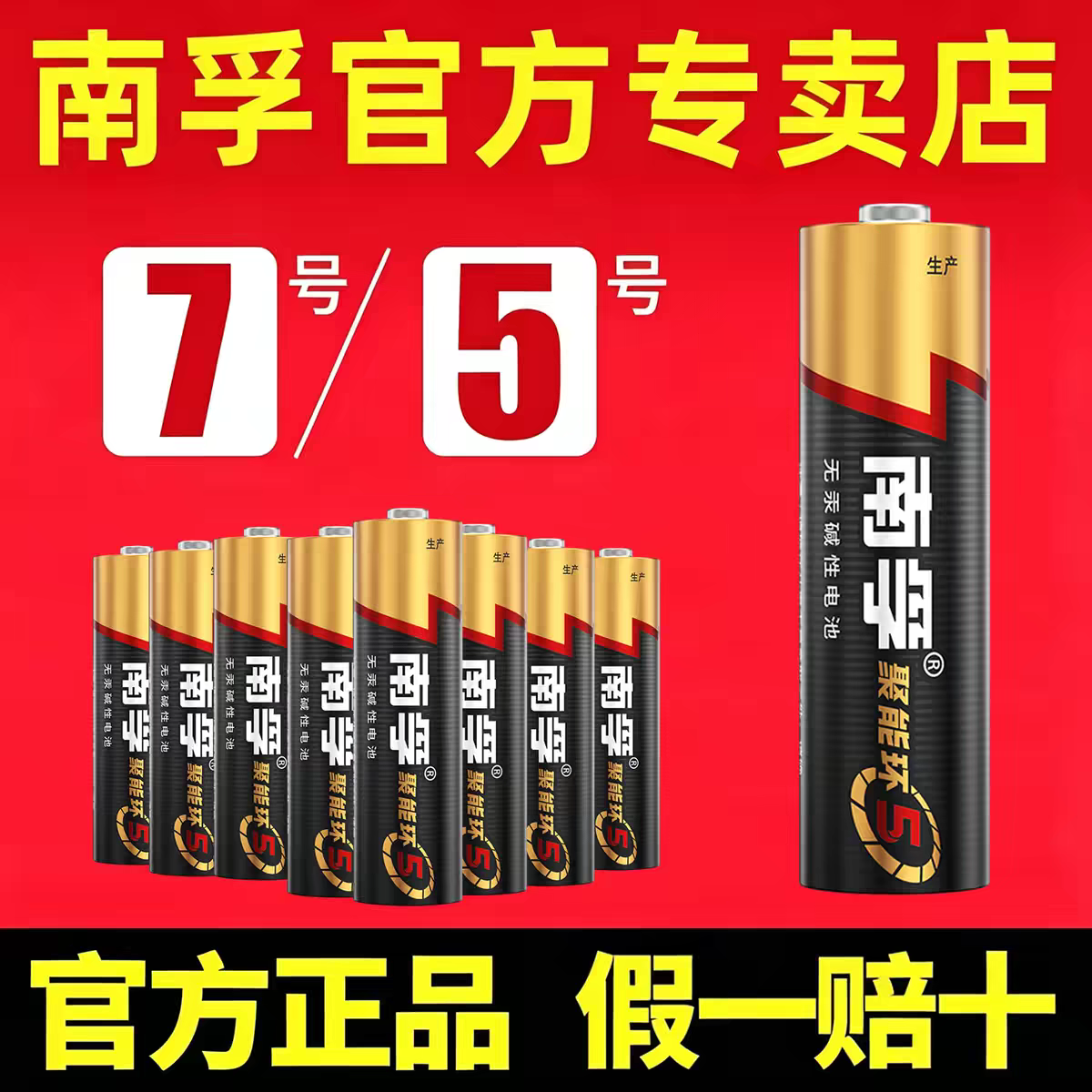 7号电池