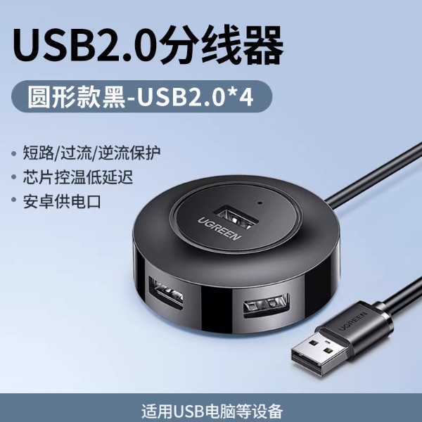 绿联*2m USB集线器