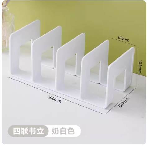 【2个装】加厚四栏奶白色书立【材质升级/特厚更耐用】