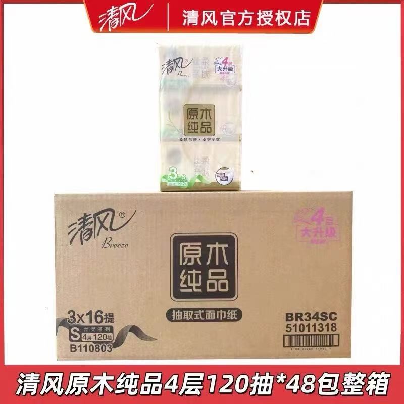清风BR34SC 4层120抽 抽纸原木金装软包抽取式家用纸巾 48包/箱