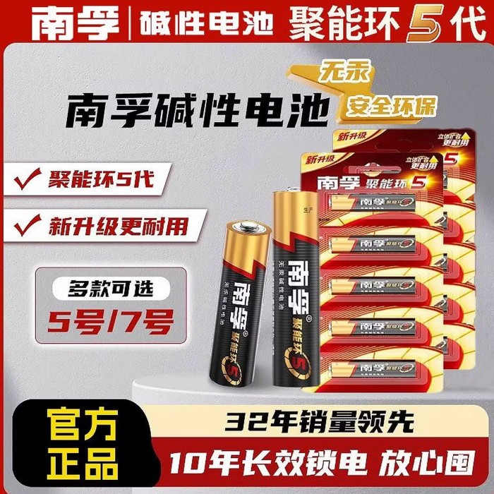 南孚电池5号7号电池碱性电池5号碱性电池7号 空调遥控器/智能门锁/玩具/血糖仪10年防漏 南孚7号4粒