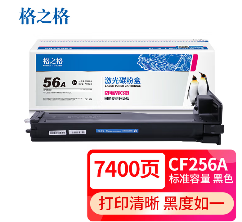 格之格CF256A硒鼓 适用惠普m433a粉盒