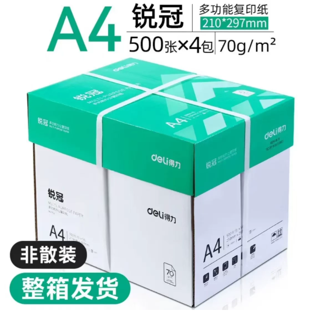 得力*70g A4复印纸