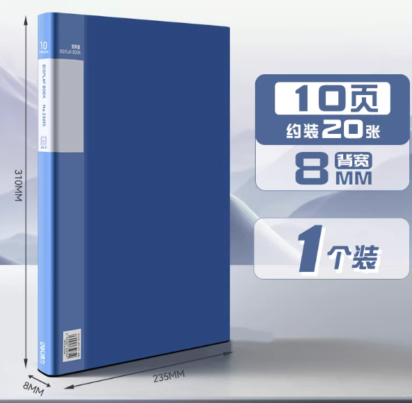 得力30页资料册