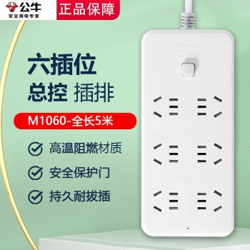 公牛接线板1060 5米