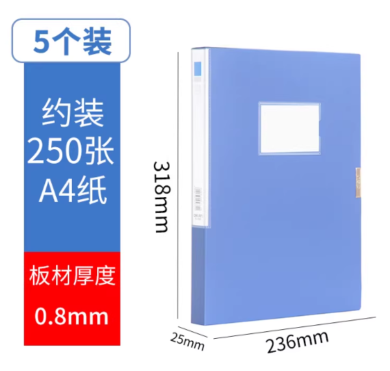 得力*75MM档案盒