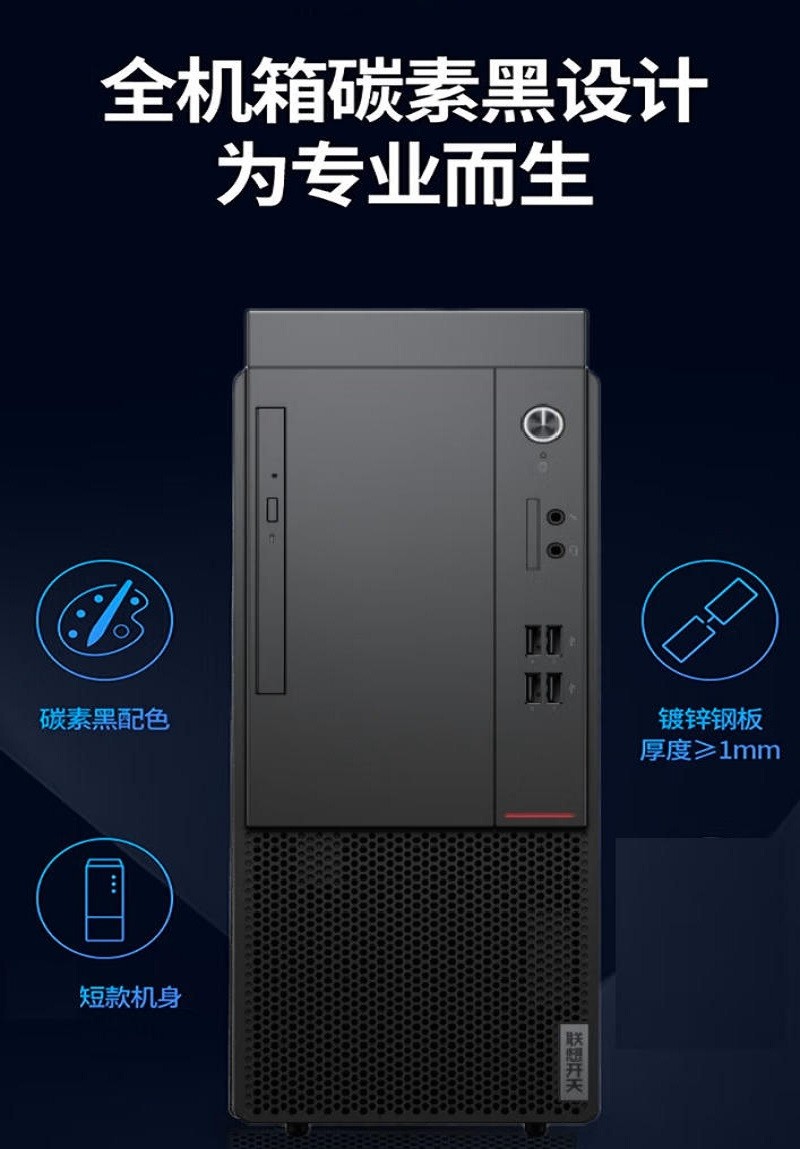联想天骄联想开天M70Z国产信创电脑兆芯U6980S国产麒麟统信台式机   M70Z-G2tU6980S16G1T+256