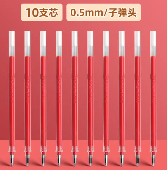 得力*普通款红色笔芯