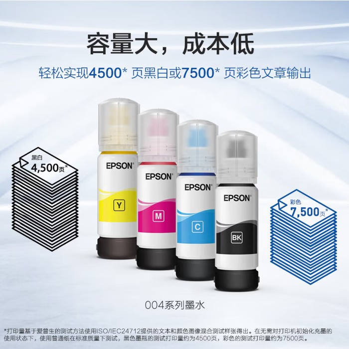 爱普生（EPSON）004原装墨水黄色