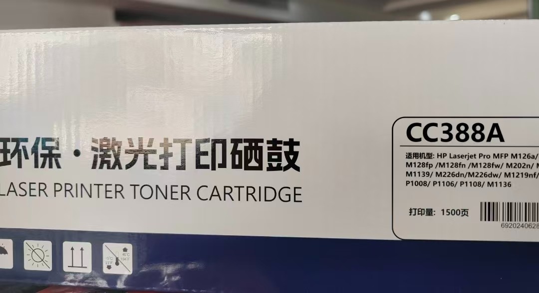 CC388A激光打印硒鼓