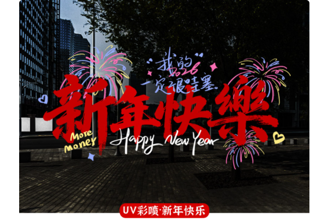 新年快乐贴纸