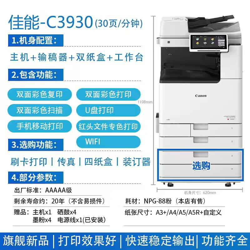 佳能 彩色A3/A4大型复合打印机 AC3930