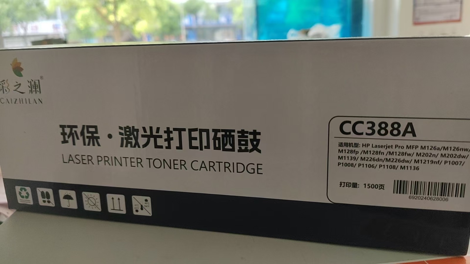 彩之澜惠普388A硒鼓