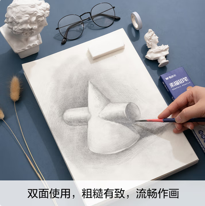 8K素描纸20张/包