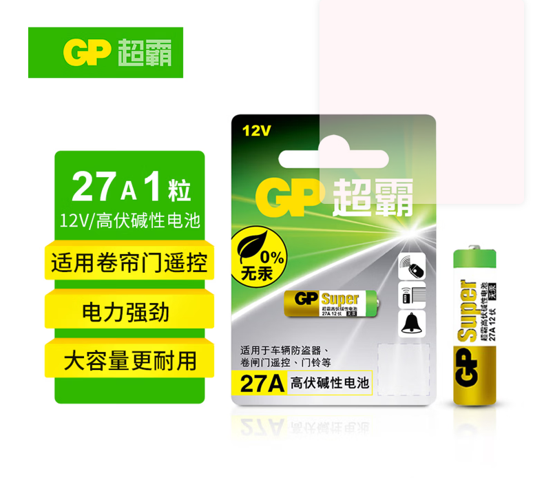 27A电池