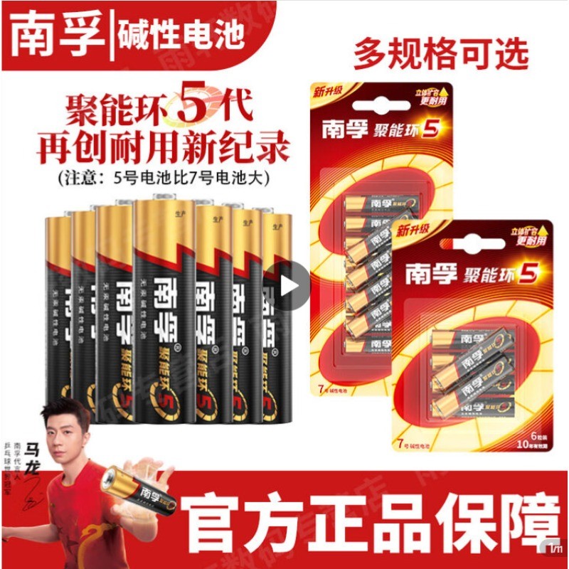 南孚电池 5号20粒/盒