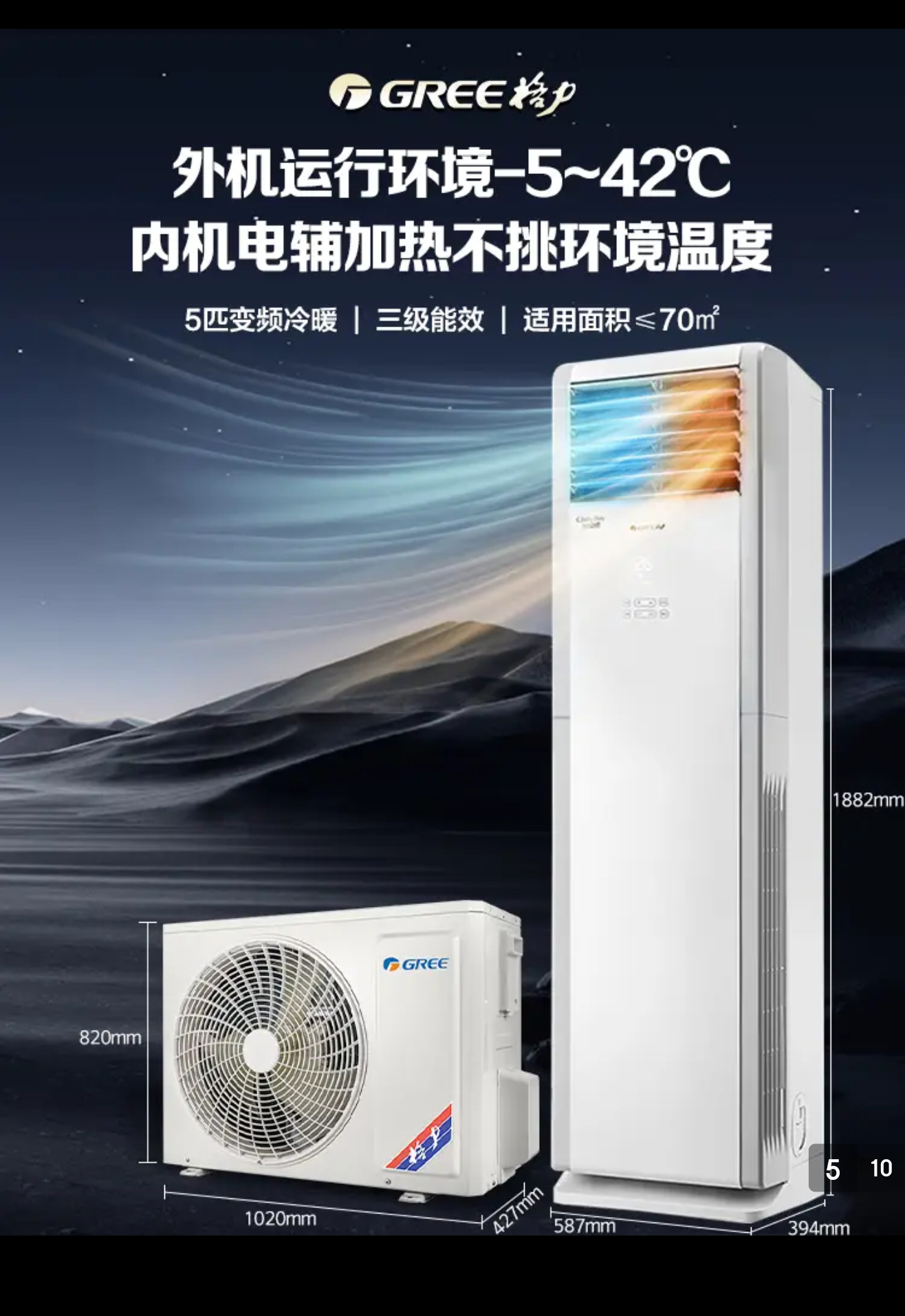 格力清凉湾冷暖柜机，三级能效5匹变频RF12WPdQ