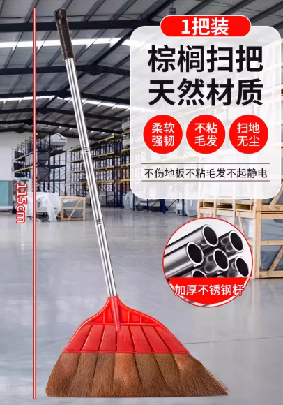 普通大扫把