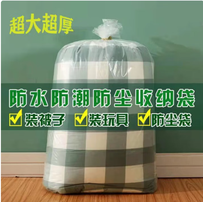 大号防尘袋
