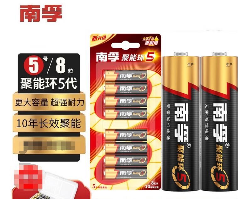 南孚5号电池8粒 五号碱性 聚能环5代