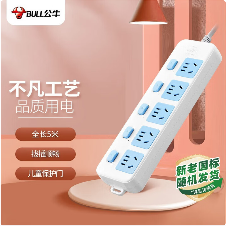 5米分控插座