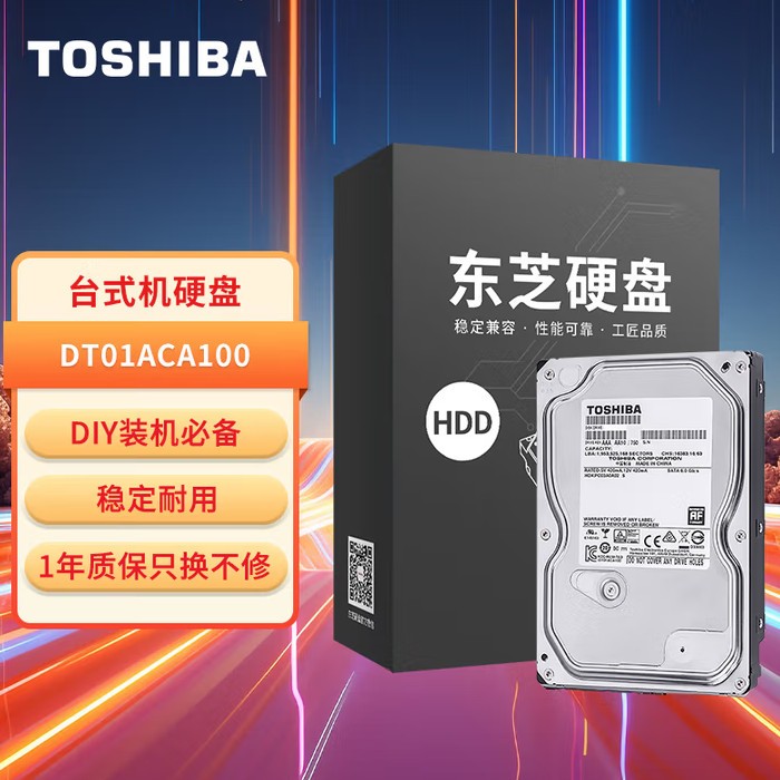 东芝（TOSHIBA）台式机硬盘 1TB 7200转 垂直式CMR 机械硬盘 SATA接口 电脑硬盘 3.5英寸（DT01ACA100）