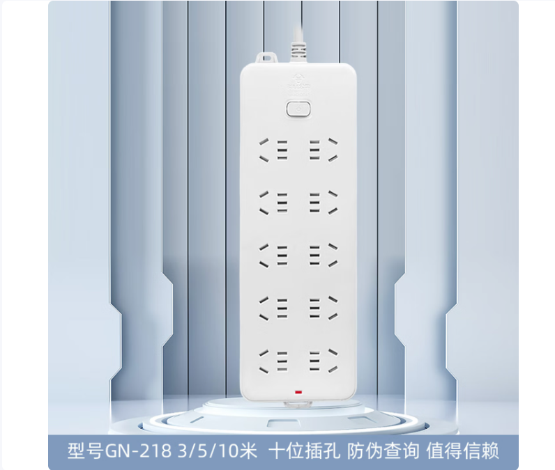 5米插线板