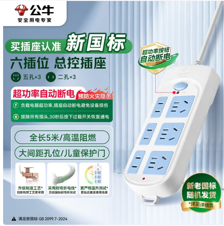 5米总控插座