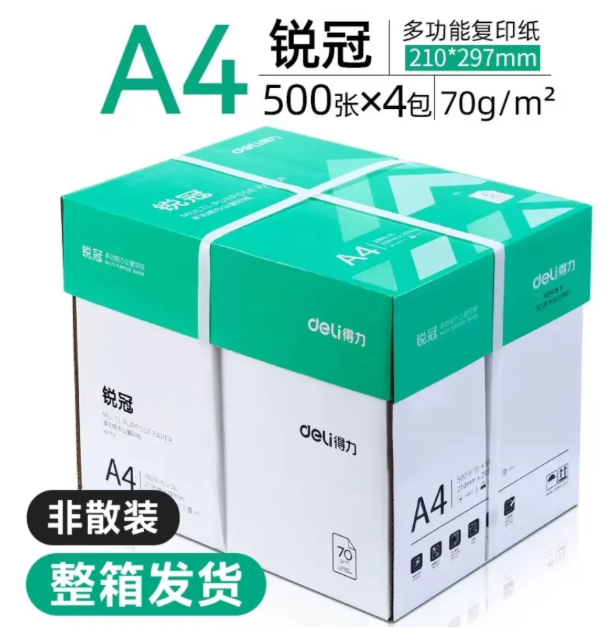 得力A4复印纸