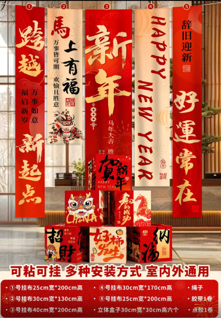 鸿禧 春节装饰 贺新年F款 挂布+盒子