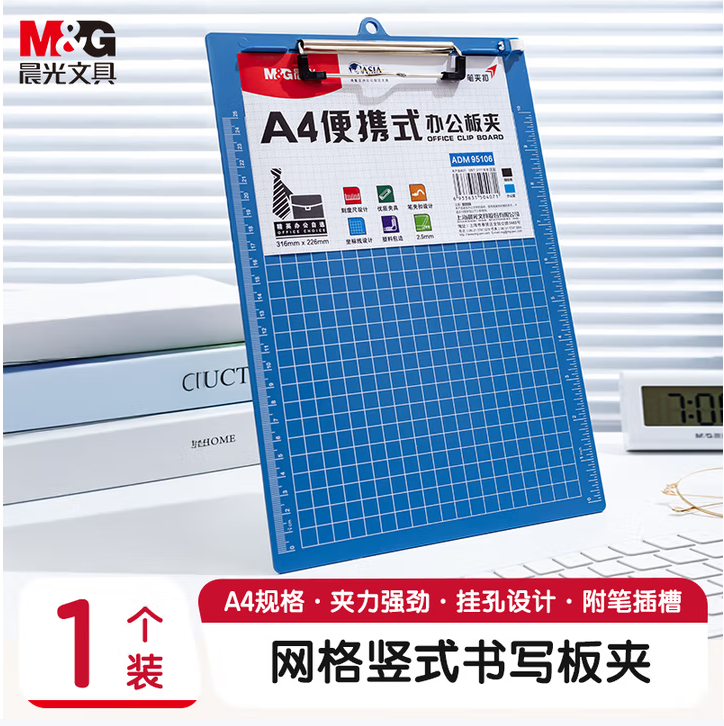 晨光(M&G)文具A4蓝色便携竖式书写板夹 记事夹文件夹垫板 单个装ADM95106